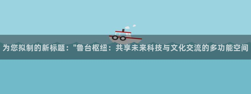 果搏东方客服：为您拟制的新标题：\