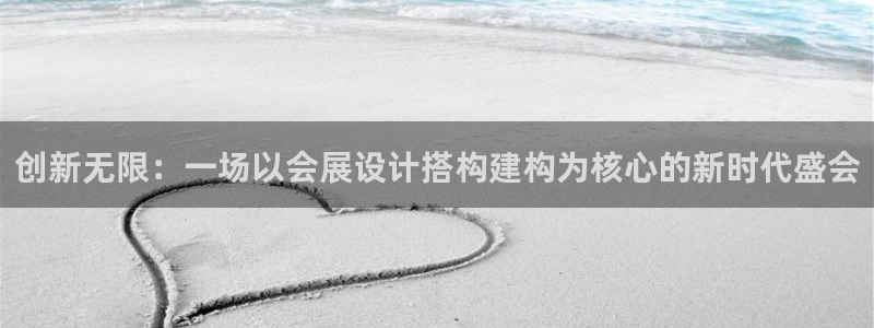 果博平台真实吗安全吗可靠吗：创新无限：一