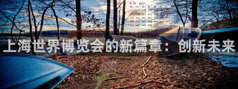 果博注册客服电话号码是多少：上海世界博览